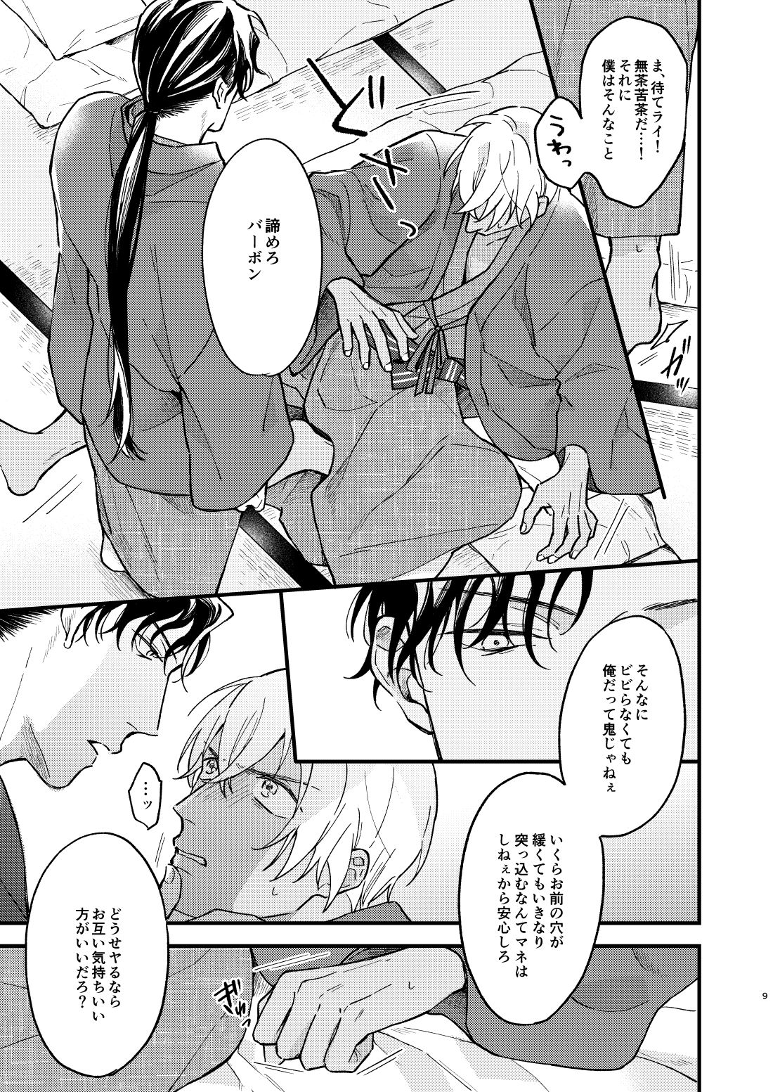 Yukata Ecchi Shinai to Derarenai Onsenyado page 10 full