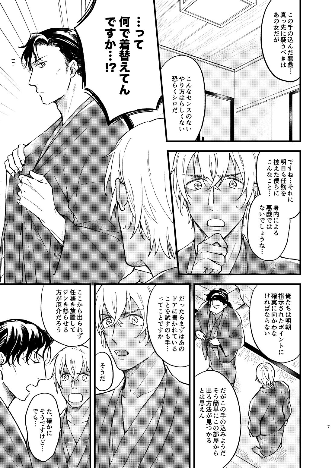 Yukata Ecchi Shinai to Derarenai Onsenyado page 8 full