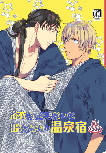 Yukata Ecchi Shinai to Derarenai Onsenyado cover