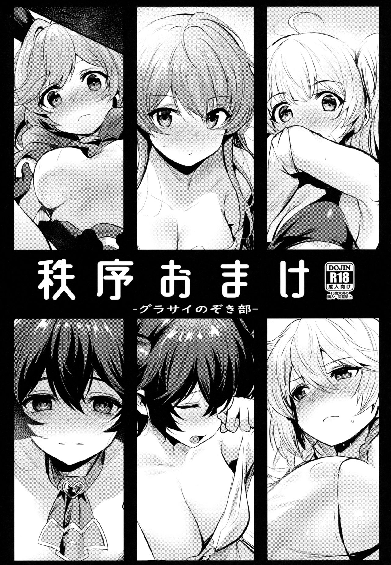 Chitsujo Omake page 1 full
