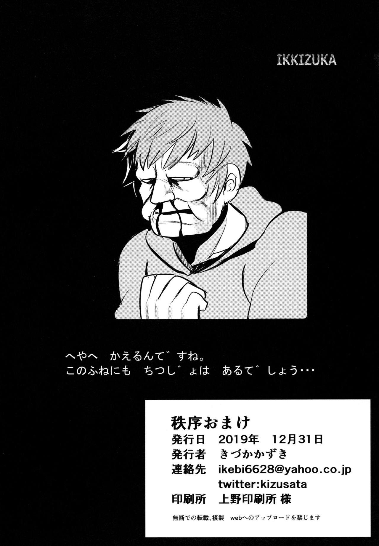 Chitsujo Omake page 8 full