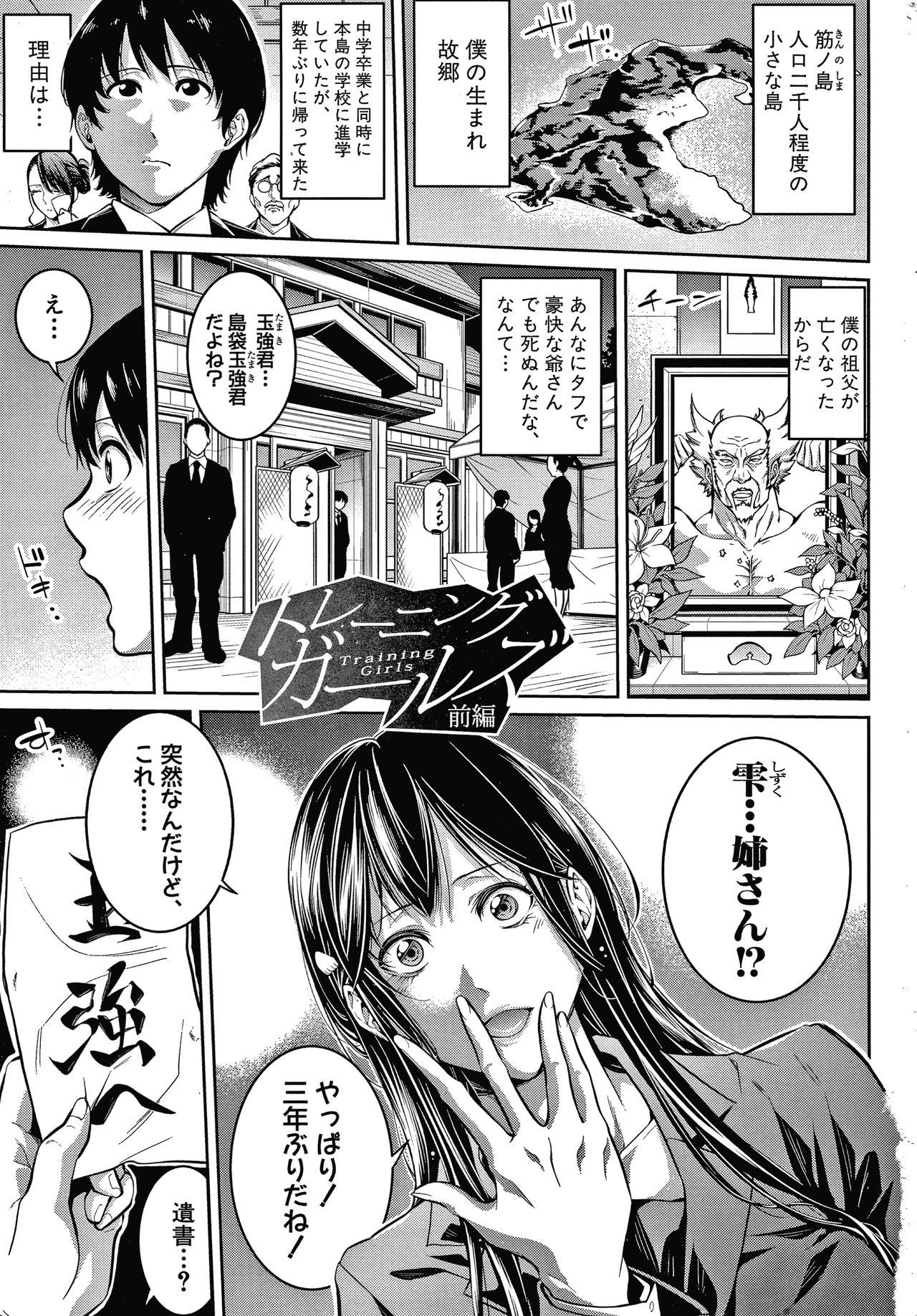 Onee-san to Ase Mamire page 3 full