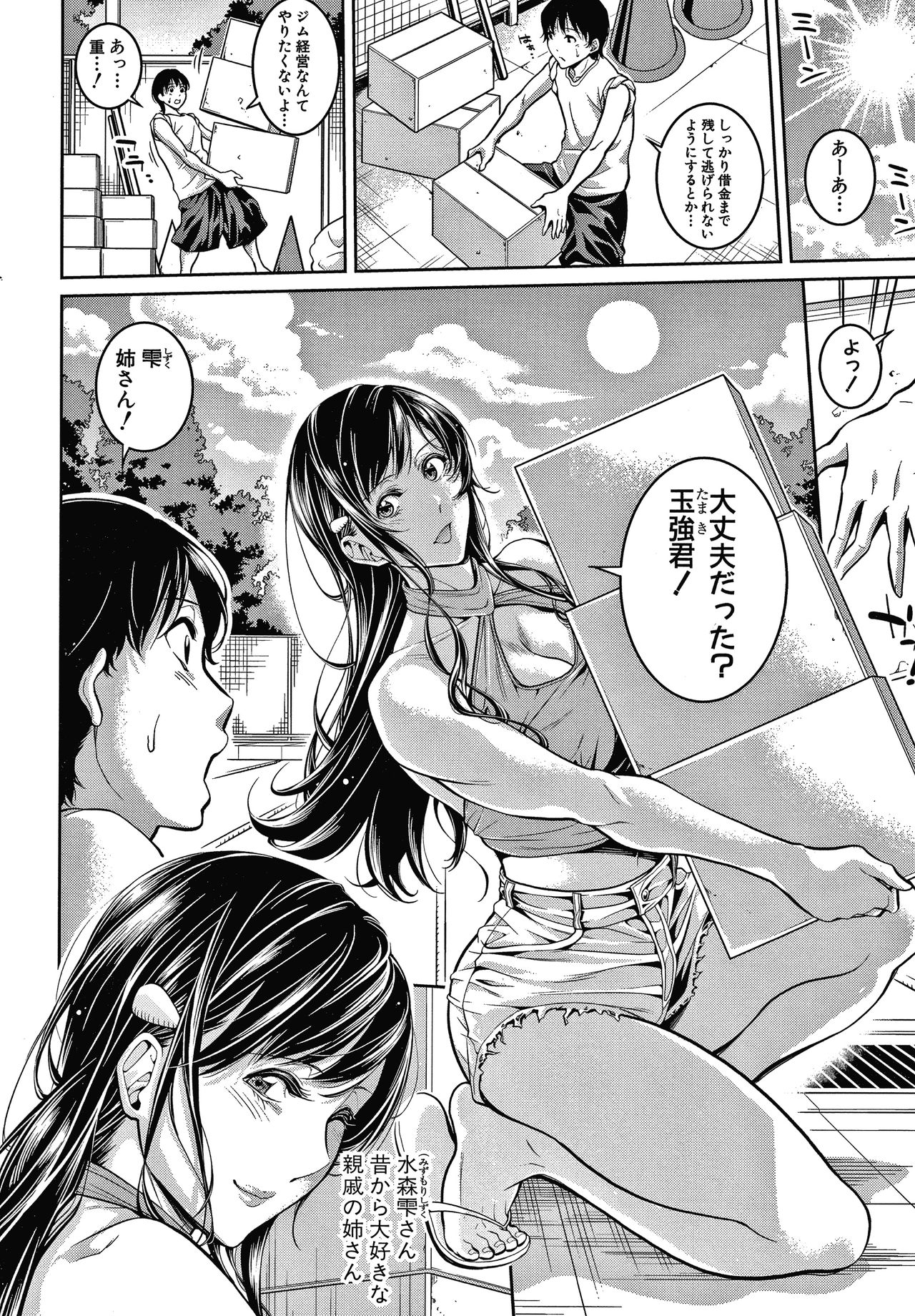 Onee-san to Ase Mamire page 6 full