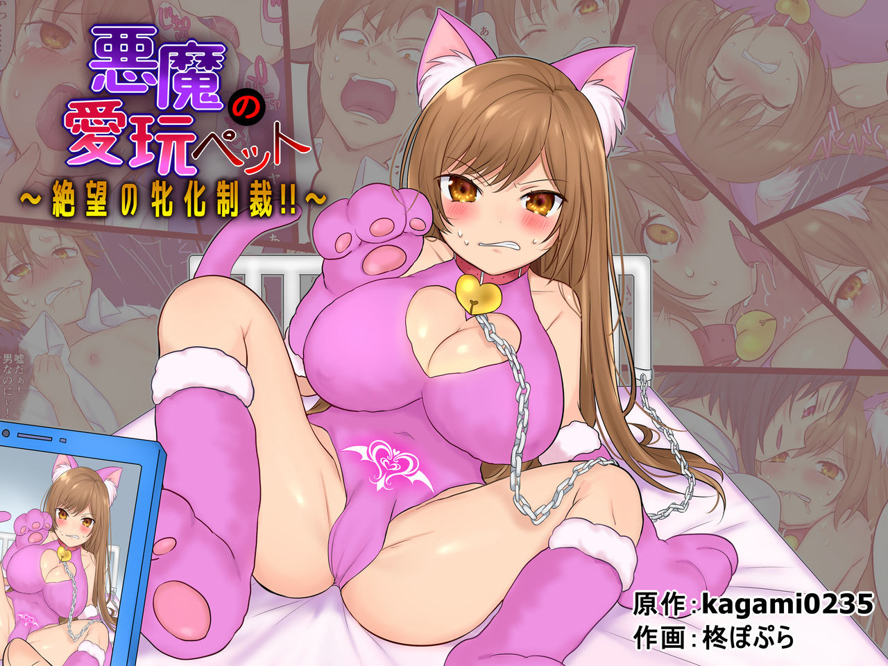 Akuma no Aigan Pet ~Zetsubou no Mesu-ka Seisai!!~ | Transformed into the Devil's Desperate Pet Bitch!! page 1 full