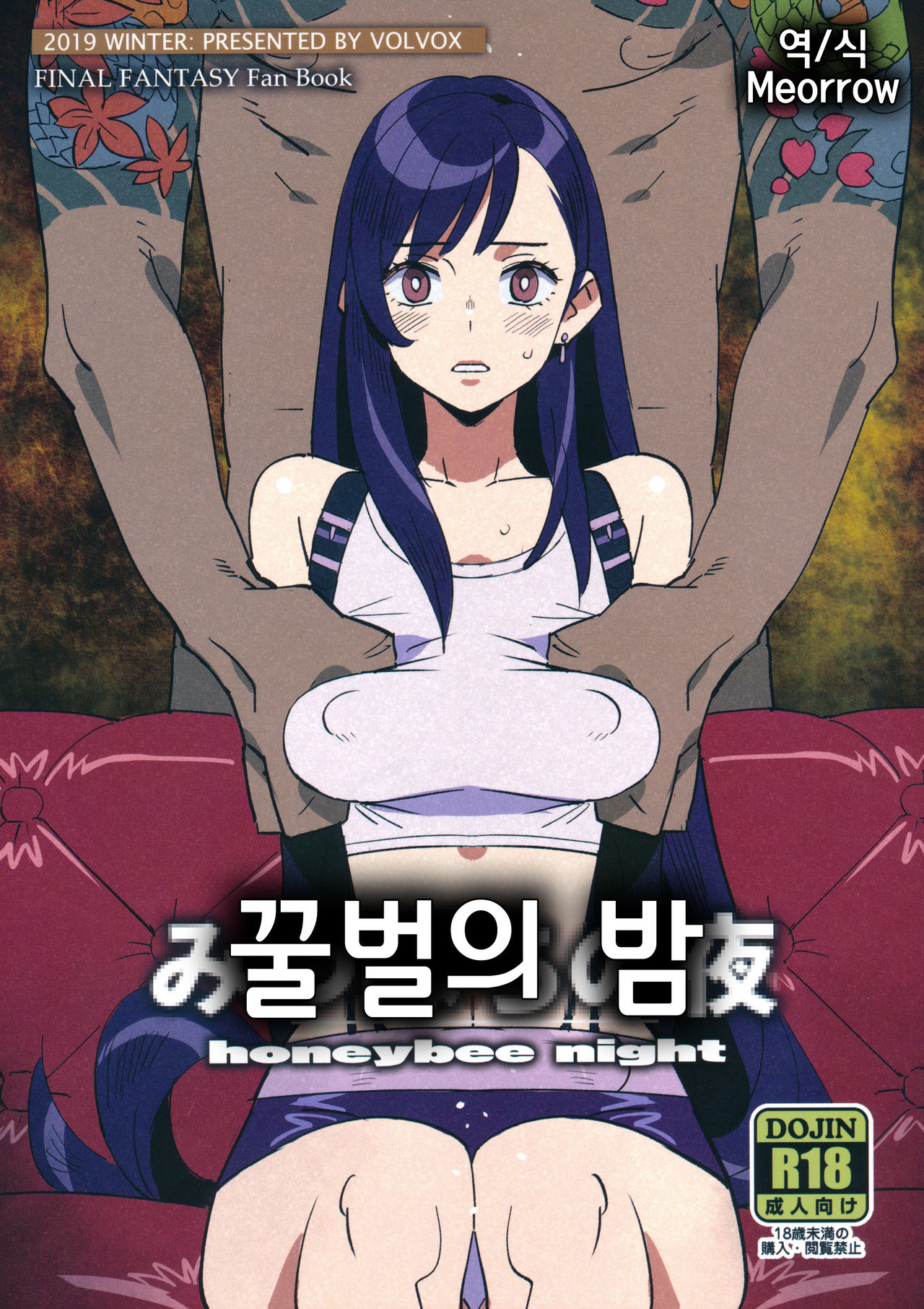 Mitsubachi no Yoru | 꿀벌의 밤 page 1 full
