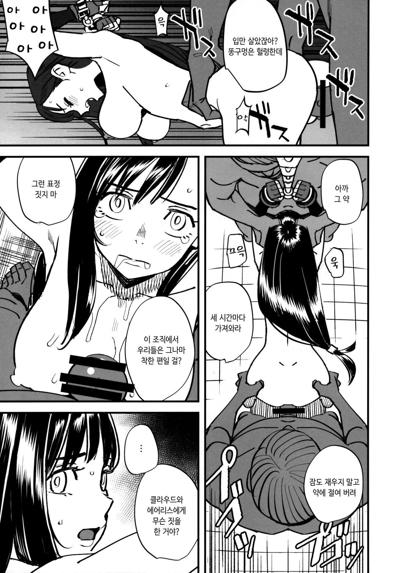 Mitsubachi no Yoru | 꿀벌의 밤 page 10 full