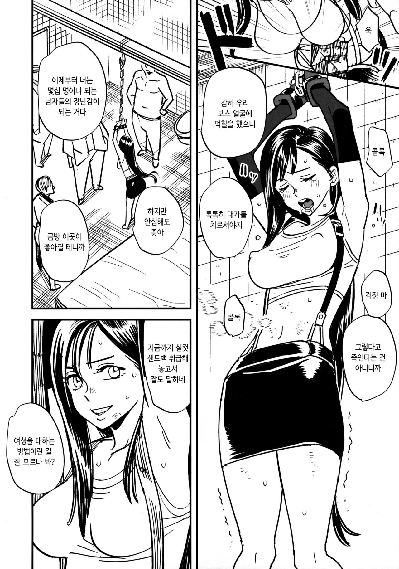 Mitsubachi no Yoru | 꿀벌의 밤 page 3 full