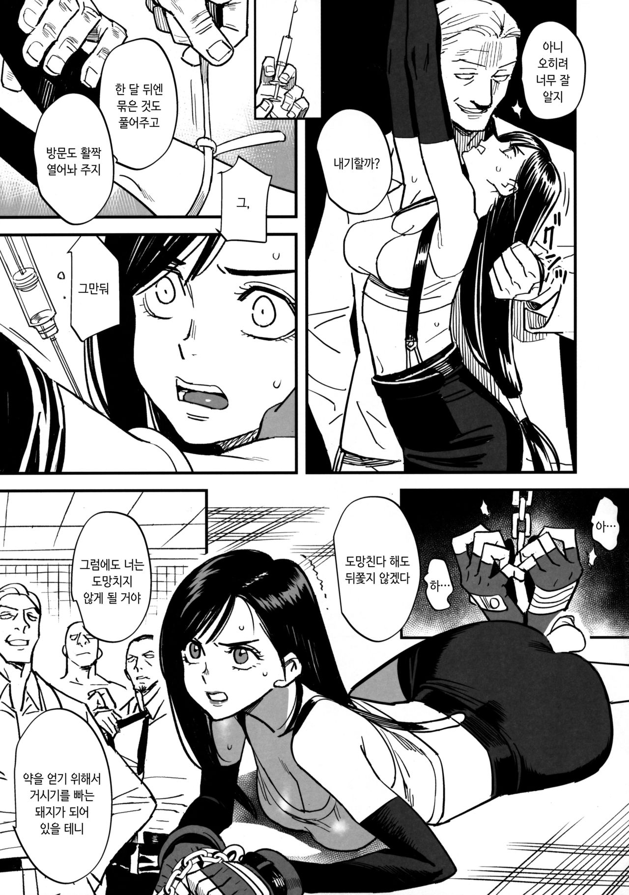 Mitsubachi no Yoru | 꿀벌의 밤 page 4 full