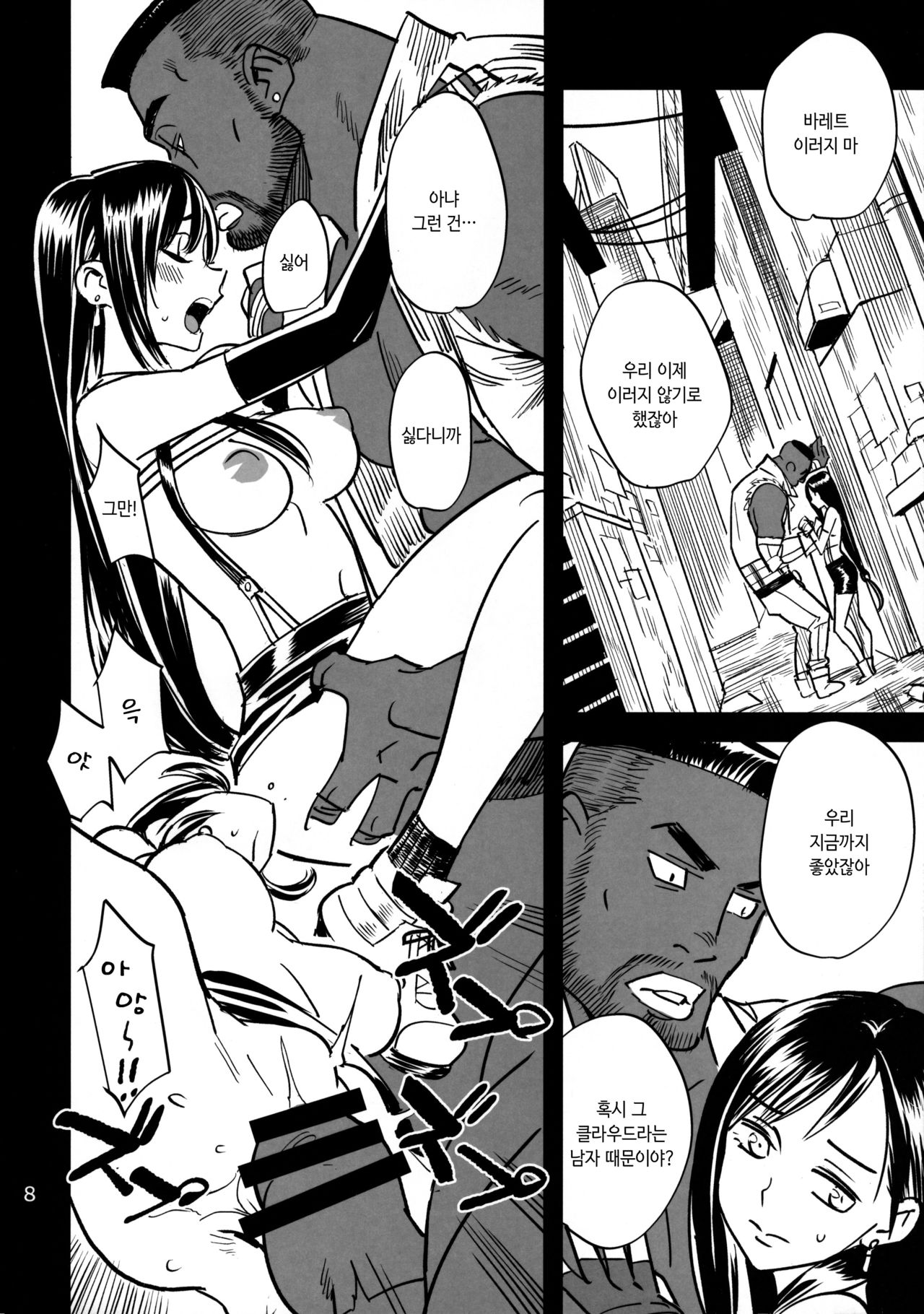 Mitsubachi no Yoru | 꿀벌의 밤 page 7 full