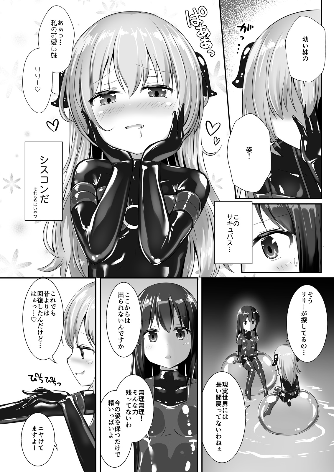 Yumewatari no Mistress night 6 page 9 full