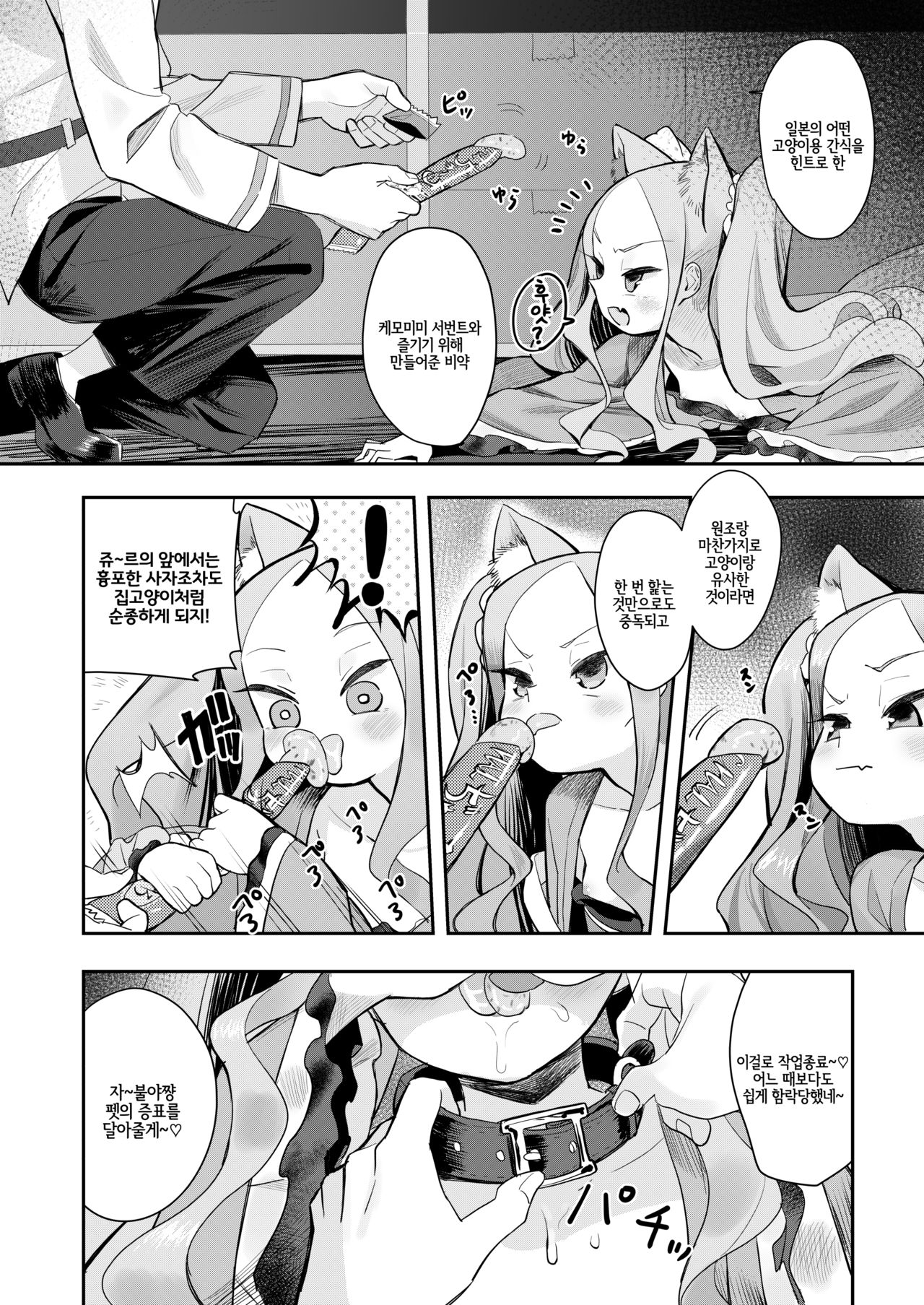 Nyan Nyan Fuunyan | 냥냥 후냥 page 6 full