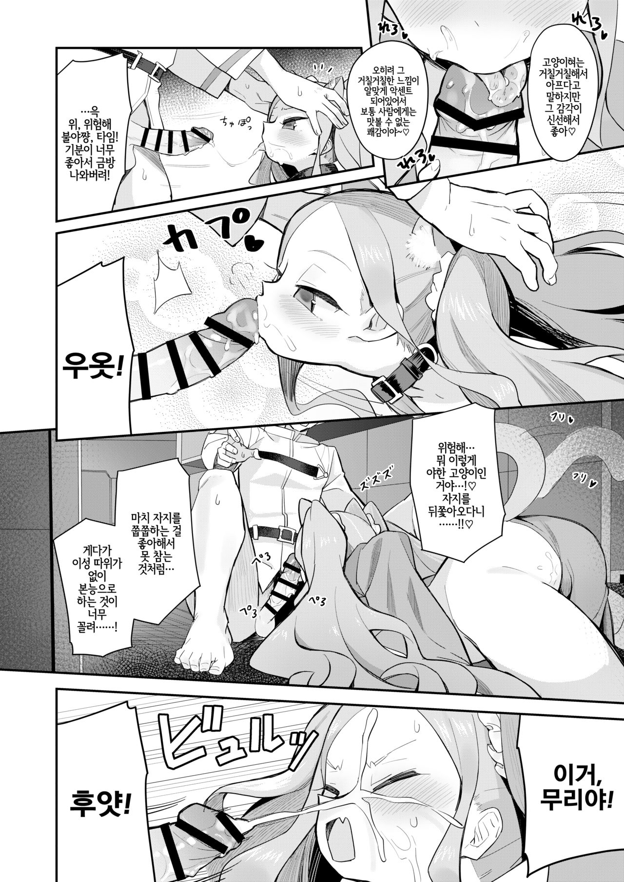 Nyan Nyan Fuunyan | 냥냥 후냥 page 8 full