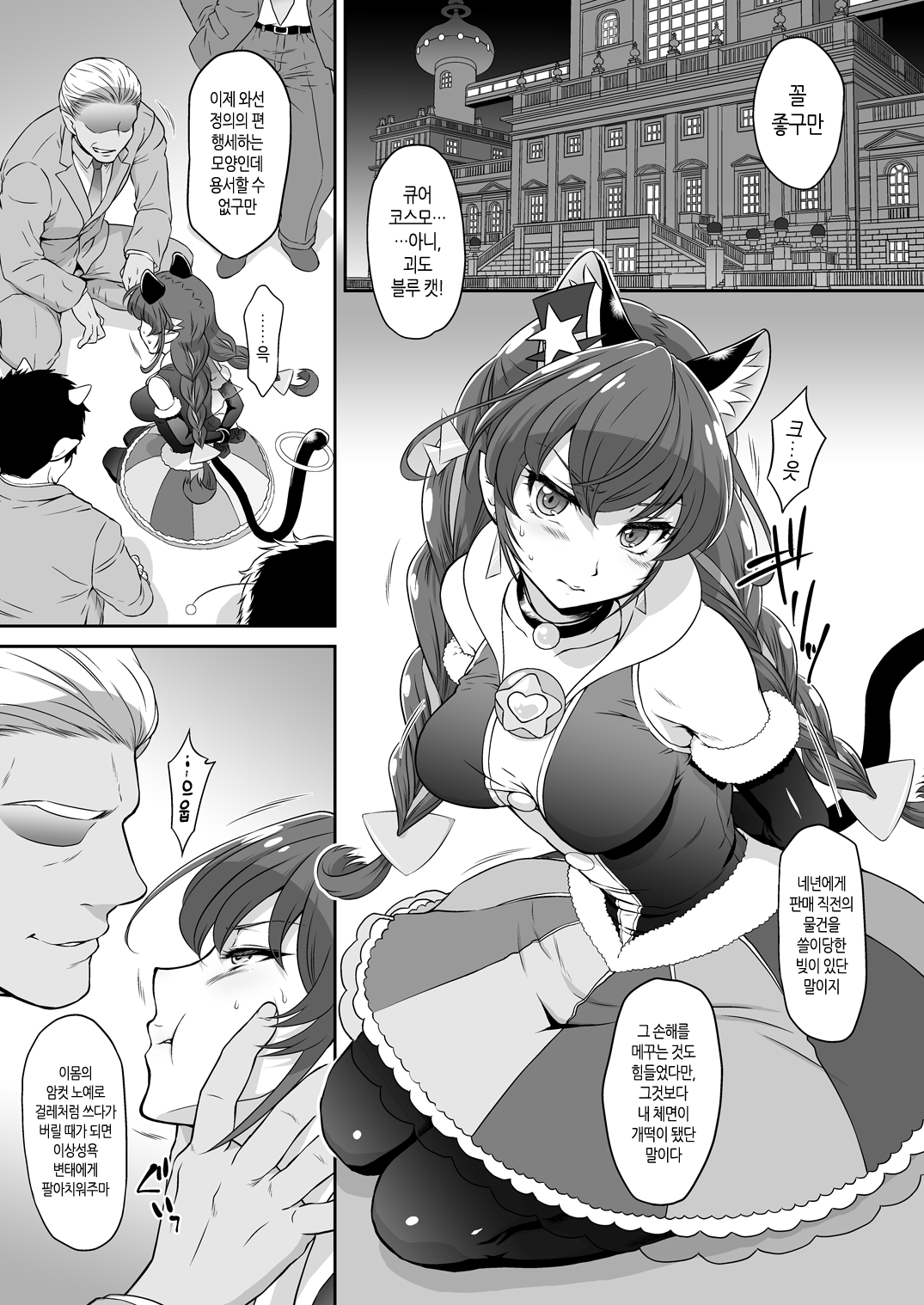Cosmo Choukyou Nikki | 코스모 조교일지 page 3 full