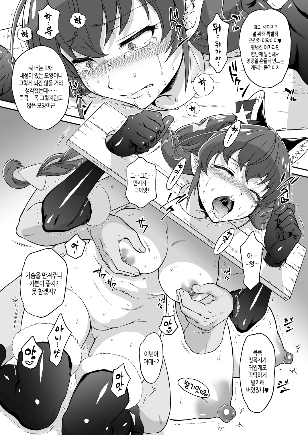 Cosmo Choukyou Nikki | 코스모 조교일지 page 6 full