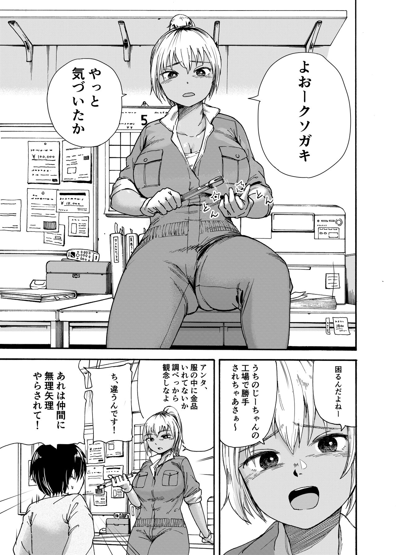 Tsunagi Gal ga Seisai Fudeoroshi page 5 full