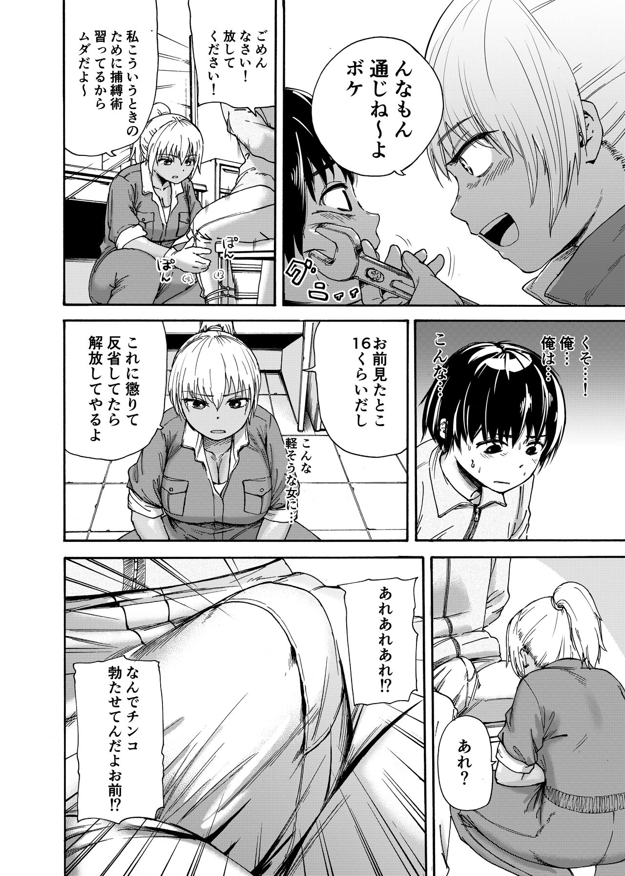 Tsunagi Gal ga Seisai Fudeoroshi page 6 full
