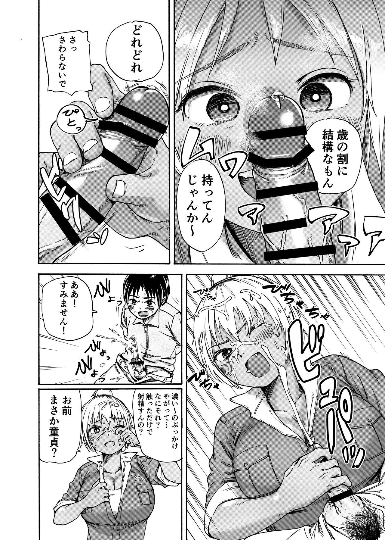 Tsunagi Gal ga Seisai Fudeoroshi page 8 full