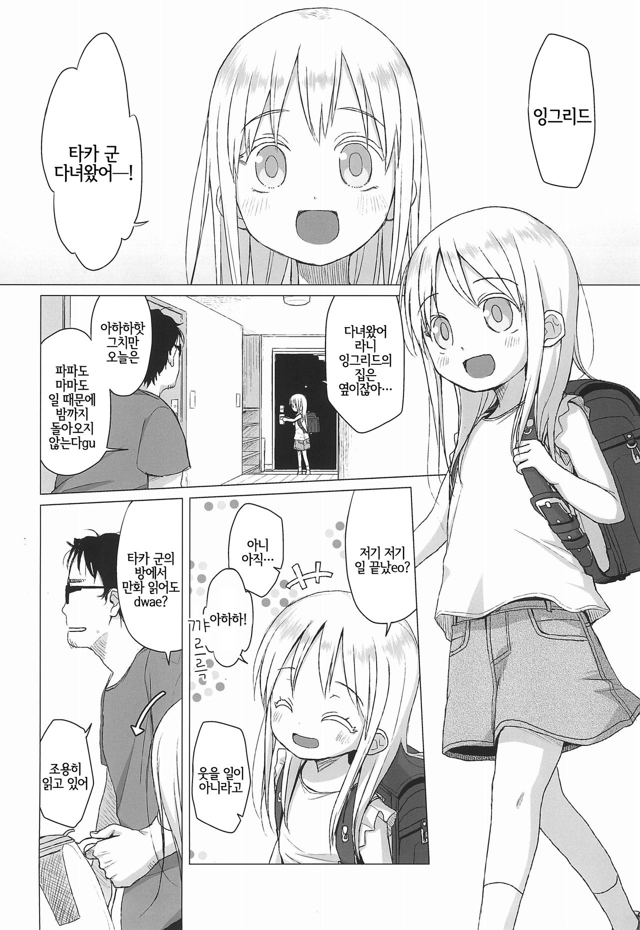 Uchi no Tonari no Shougakusei wa Kinpatsu Hekigan Ecchi-zuki | 우리집 옆의 초등학생은 금발벽안에 엣찌를 좋아해 page 4 full