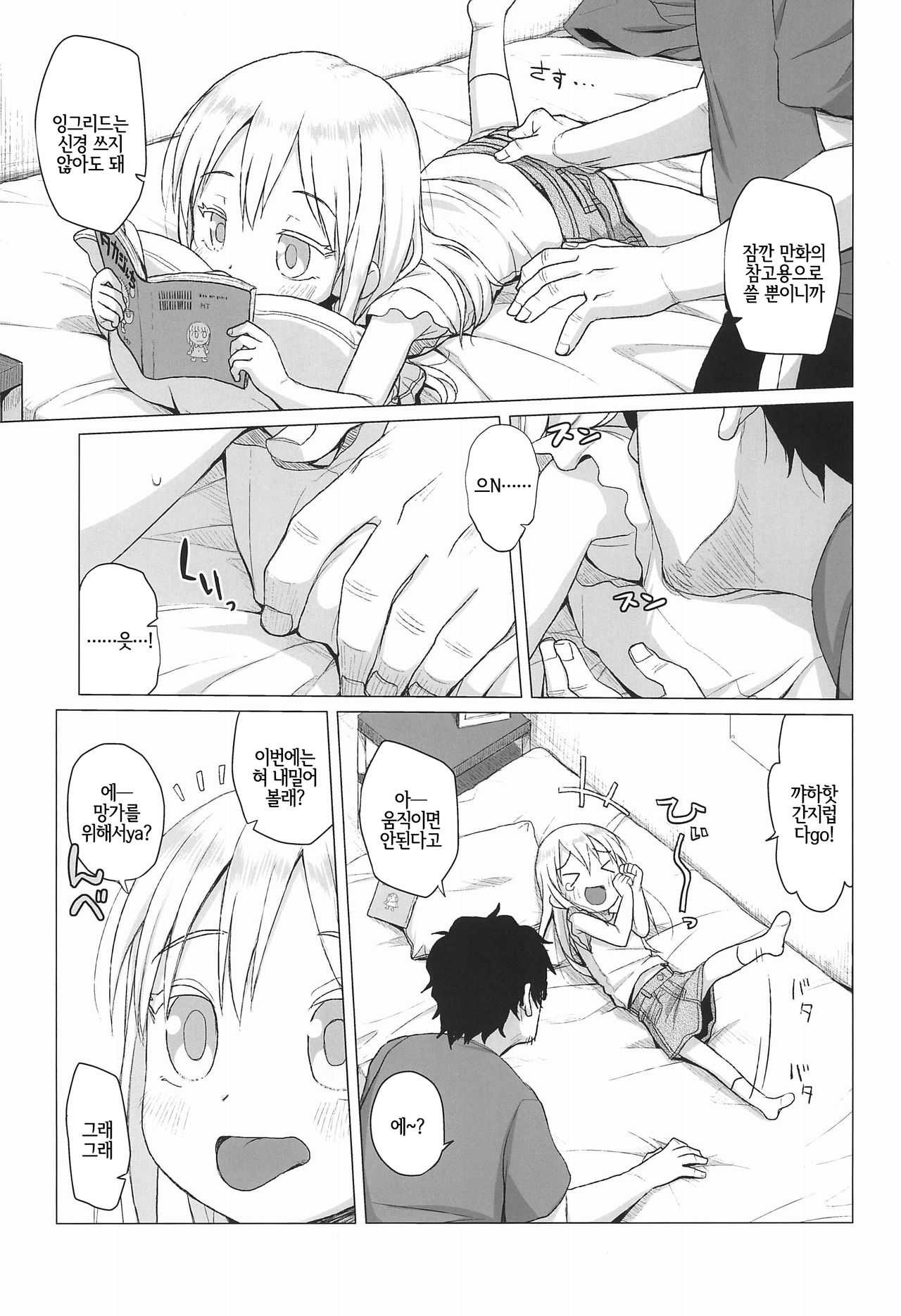 Uchi no Tonari no Shougakusei wa Kinpatsu Hekigan Ecchi-zuki | 우리집 옆의 초등학생은 금발벽안에 엣찌를 좋아해 page 9 full