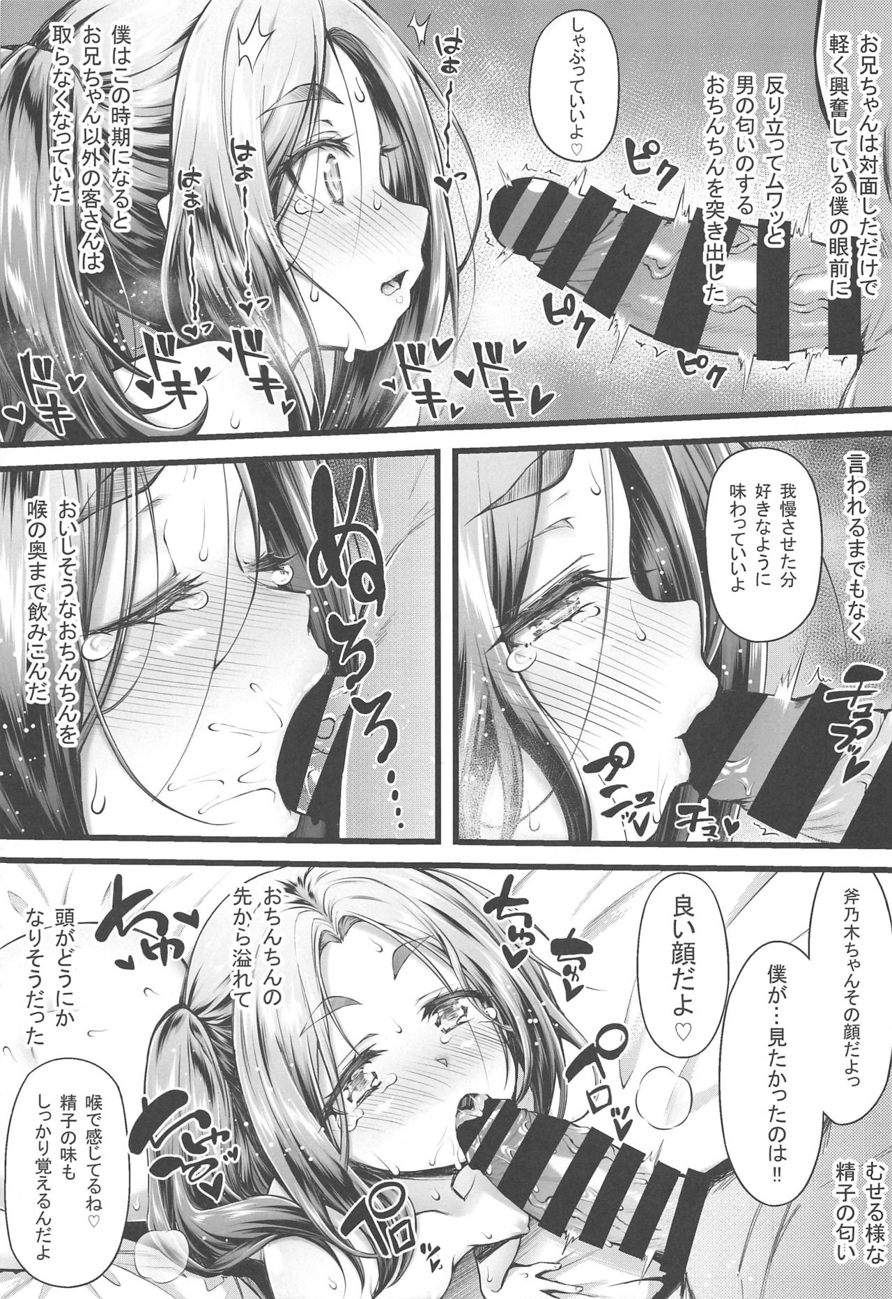Pachimonogatari Part 19: Yotsugi Sale page 10 full