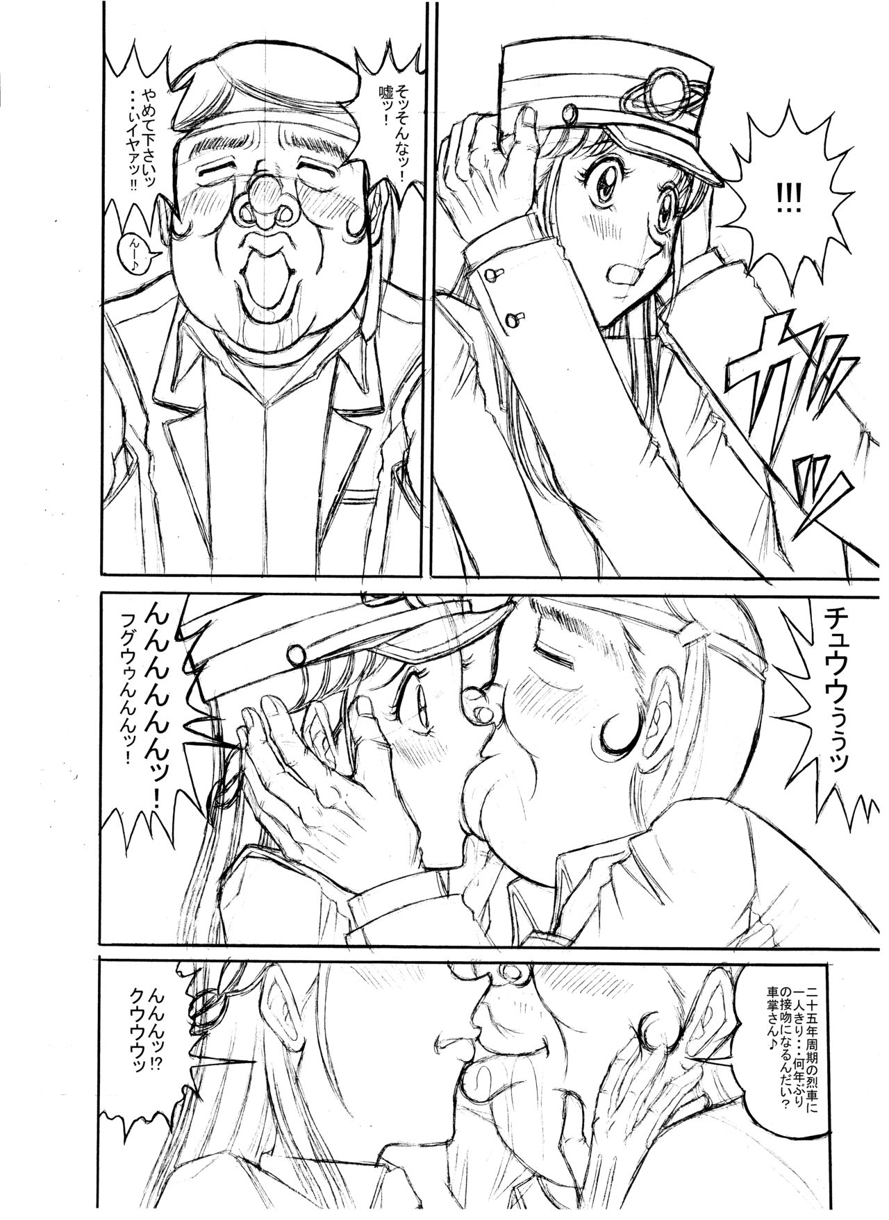 Tsumotaki Mako no Shippai page 8 full