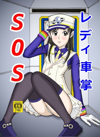 Tsumotaki Mako no Shippai cover