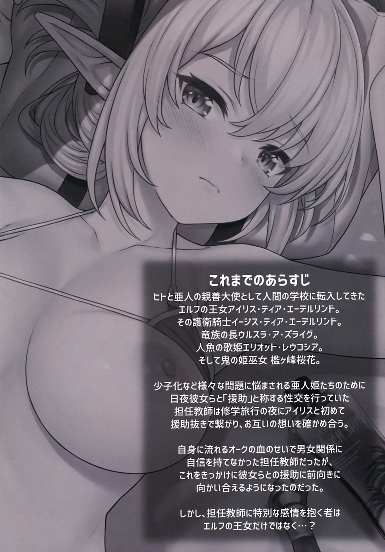 Enjo Kouhai 9 | 원조 교배 9 page 3 full