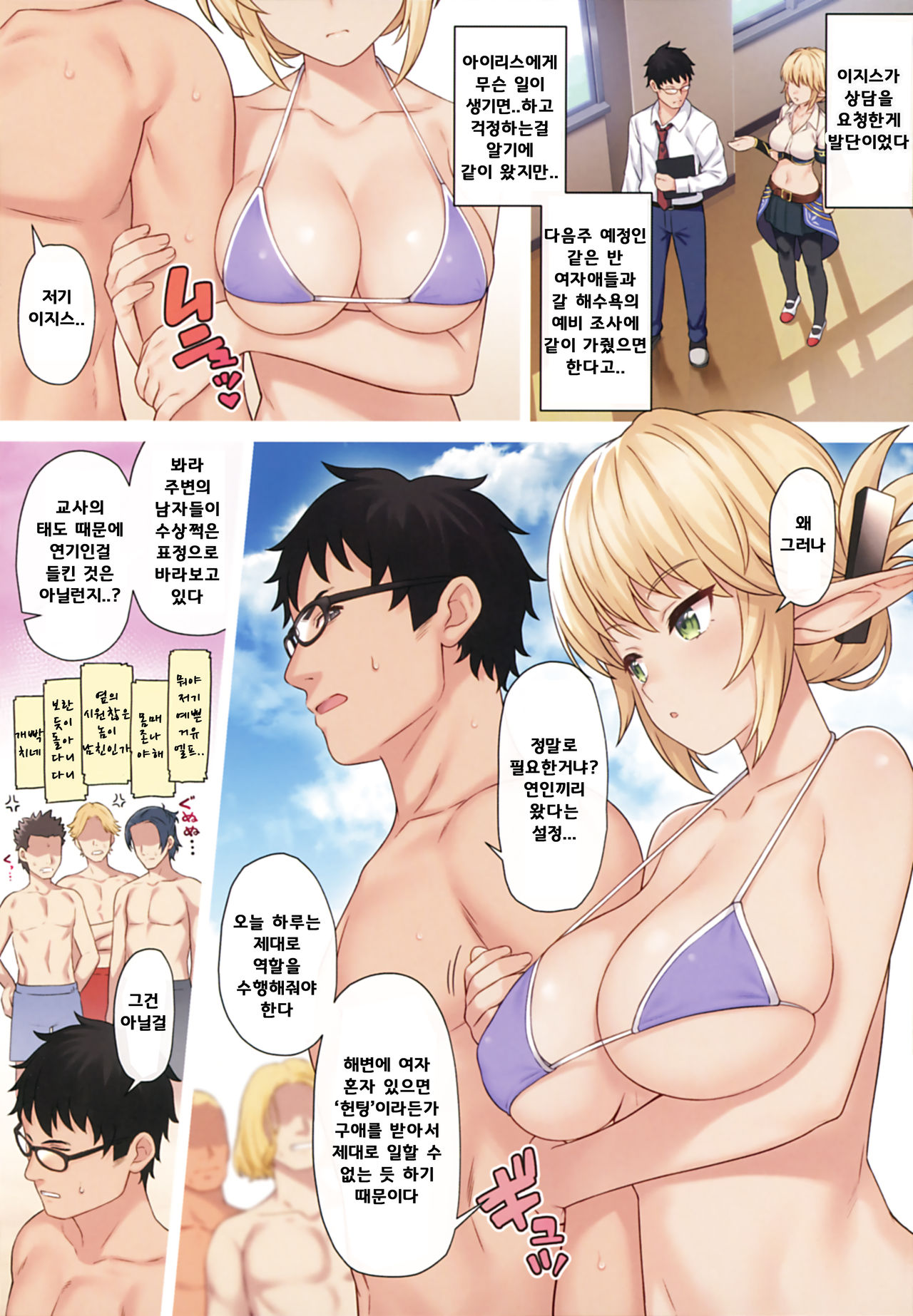 Enjo Kouhai 9 | 원조 교배 9 page 5 full