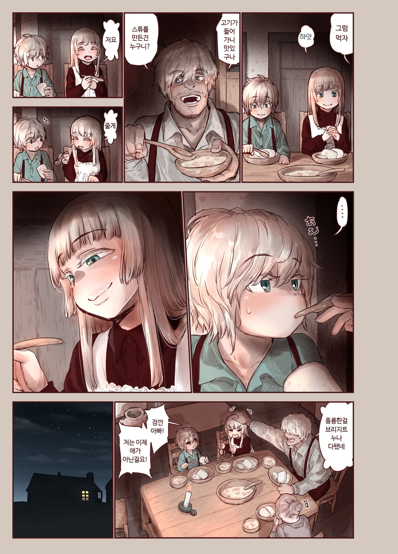 Tsumi to Mitsu  |  죄와꿀 page 6 full