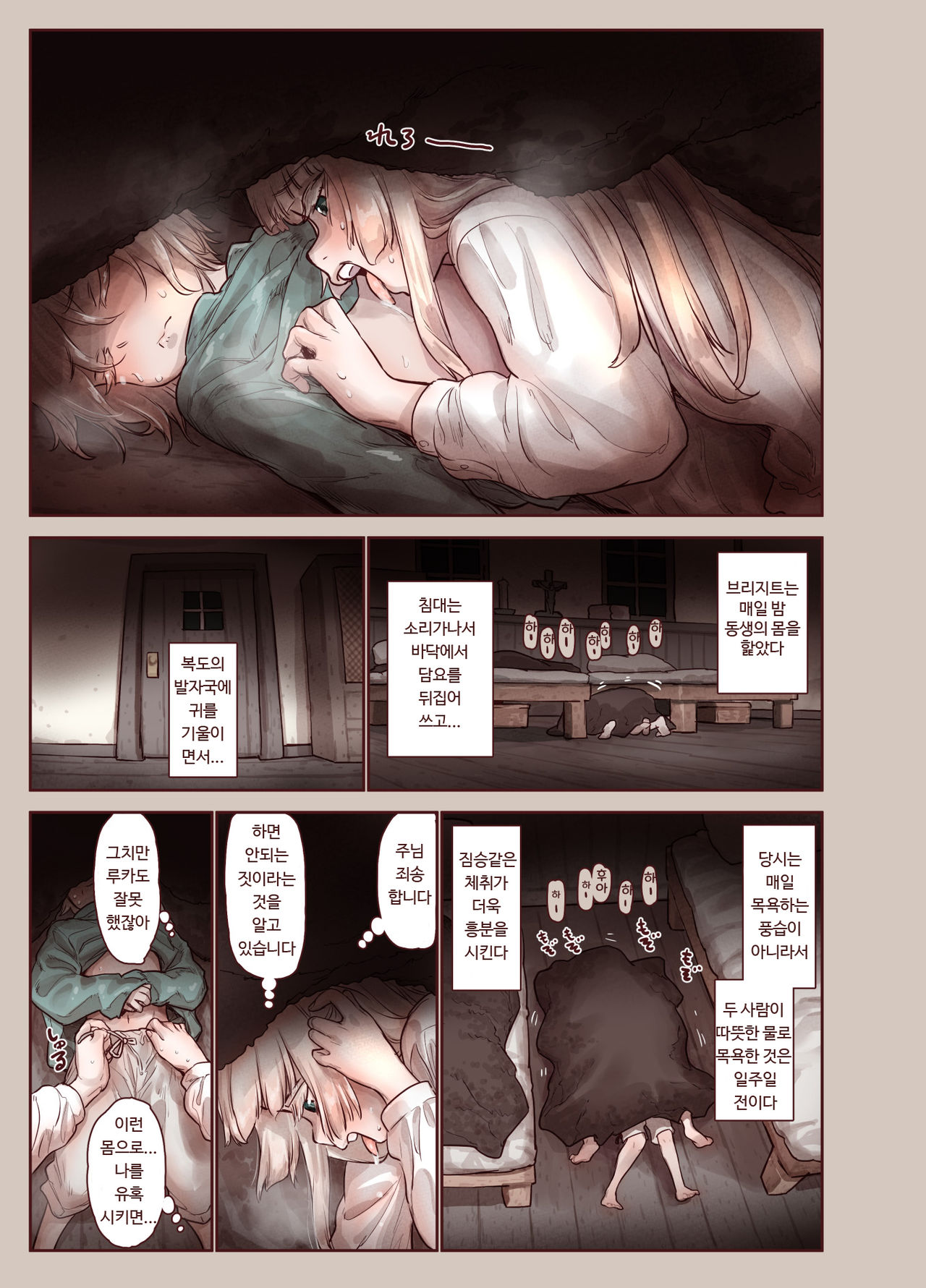 Tsumi to Mitsu  |  죄와꿀 page 8 full