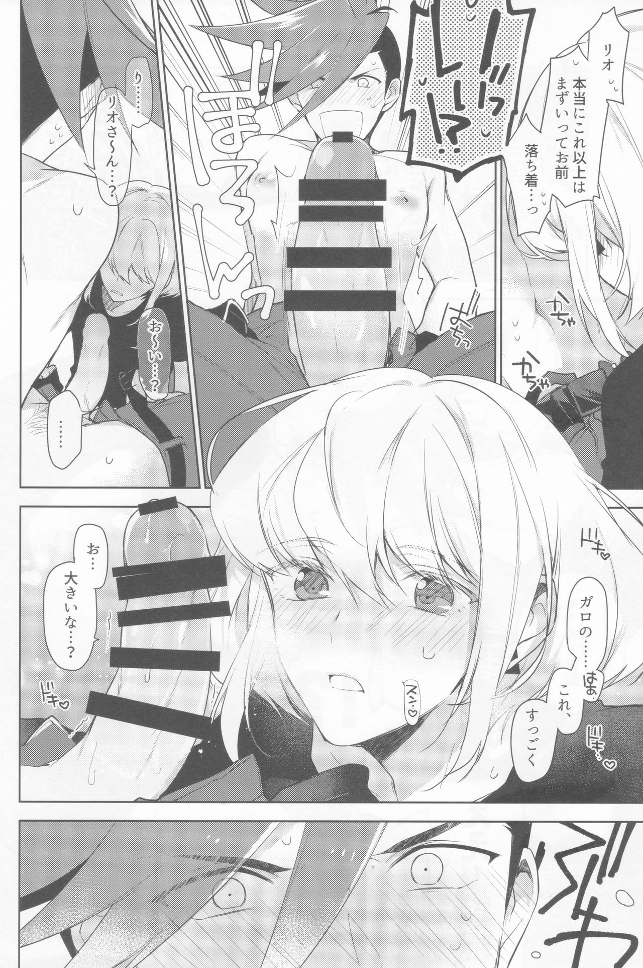 Ore-tachi no Tatakai wa Korekara da! page 10 full