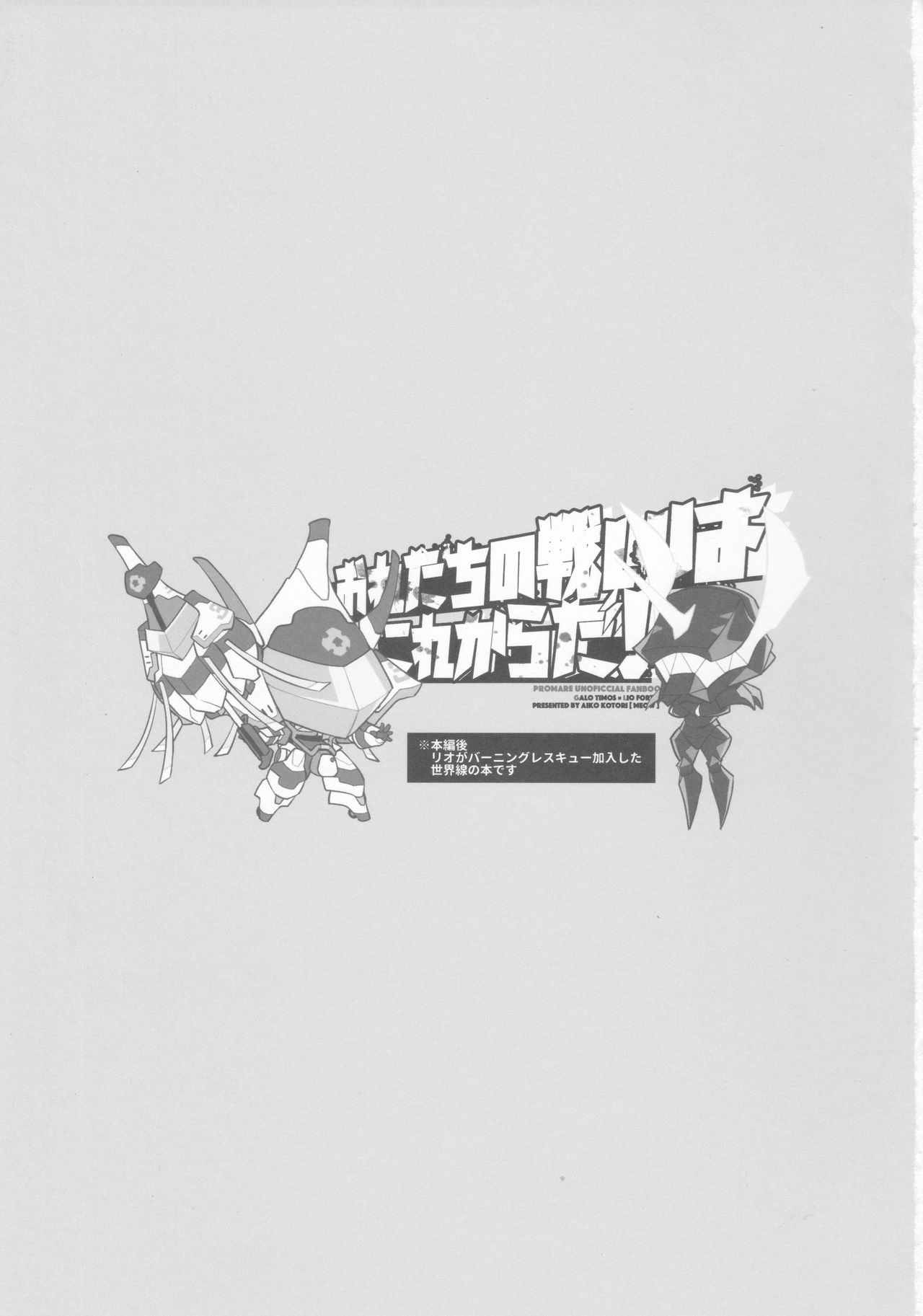 Ore-tachi no Tatakai wa Korekara da! page 2 full