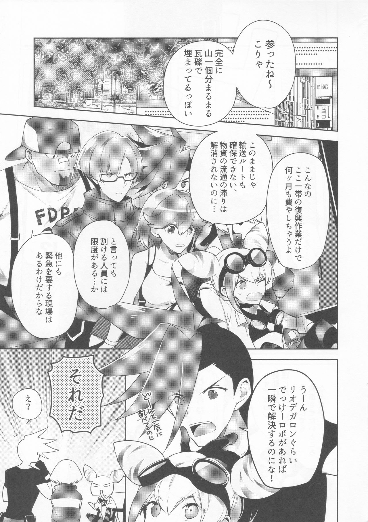 Ore-tachi no Tatakai wa Korekara da! page 3 full