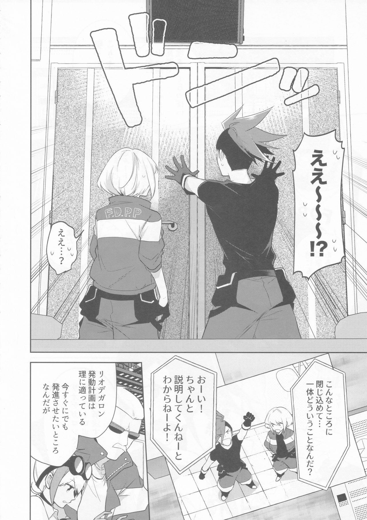 Ore-tachi no Tatakai wa Korekara da! page 4 full