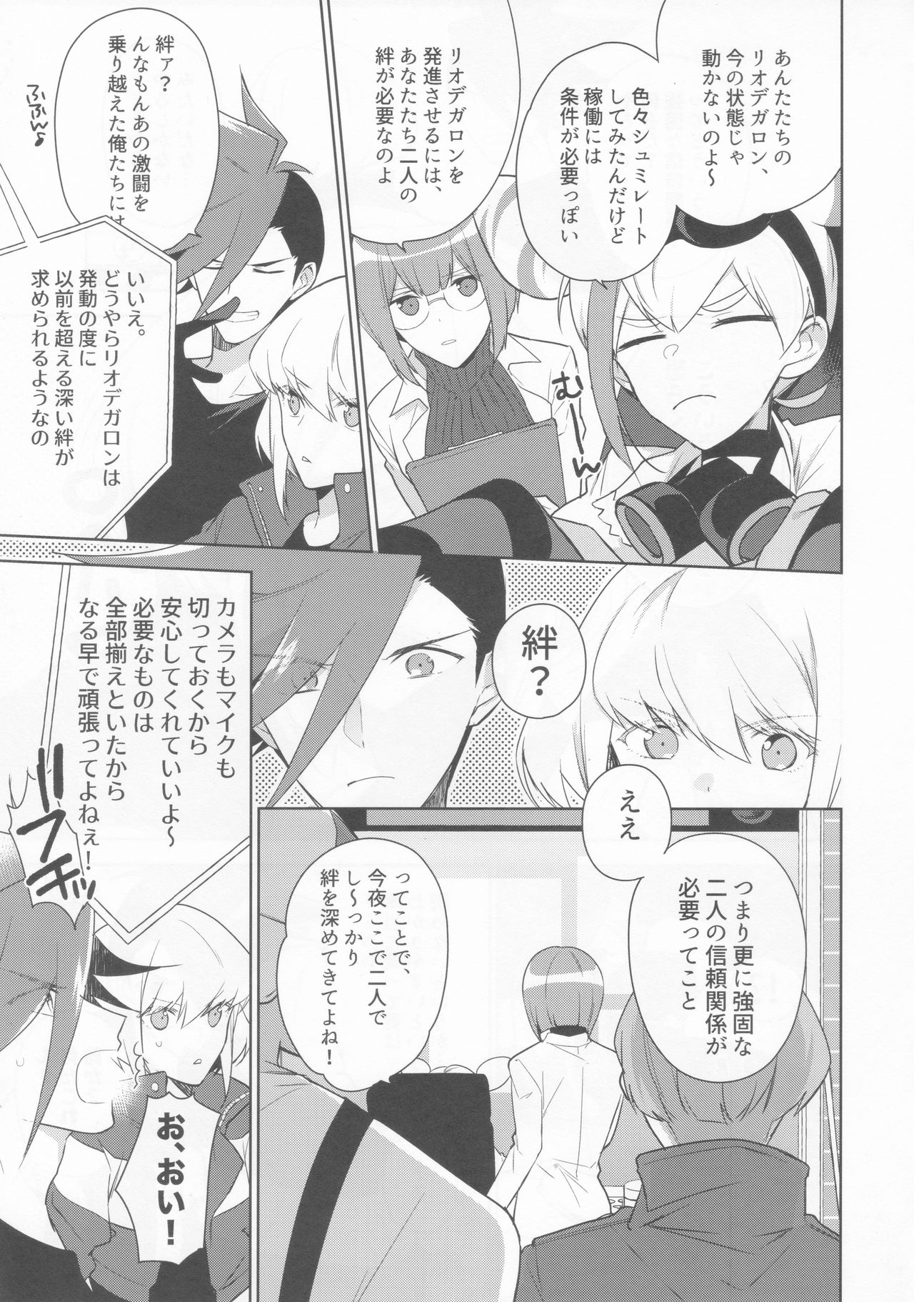 Ore-tachi no Tatakai wa Korekara da! page 5 full