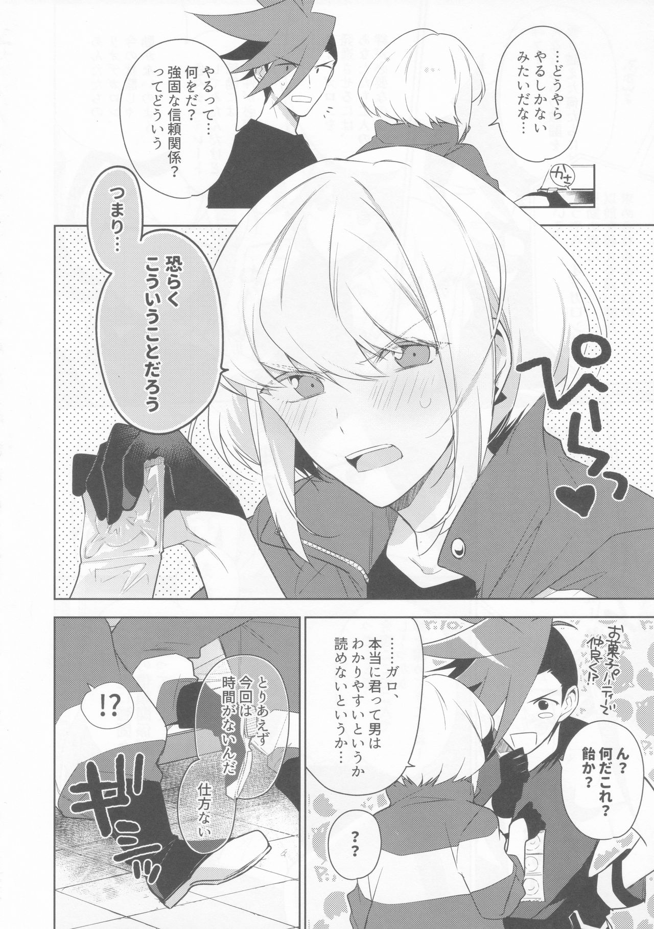 Ore-tachi no Tatakai wa Korekara da! page 6 full