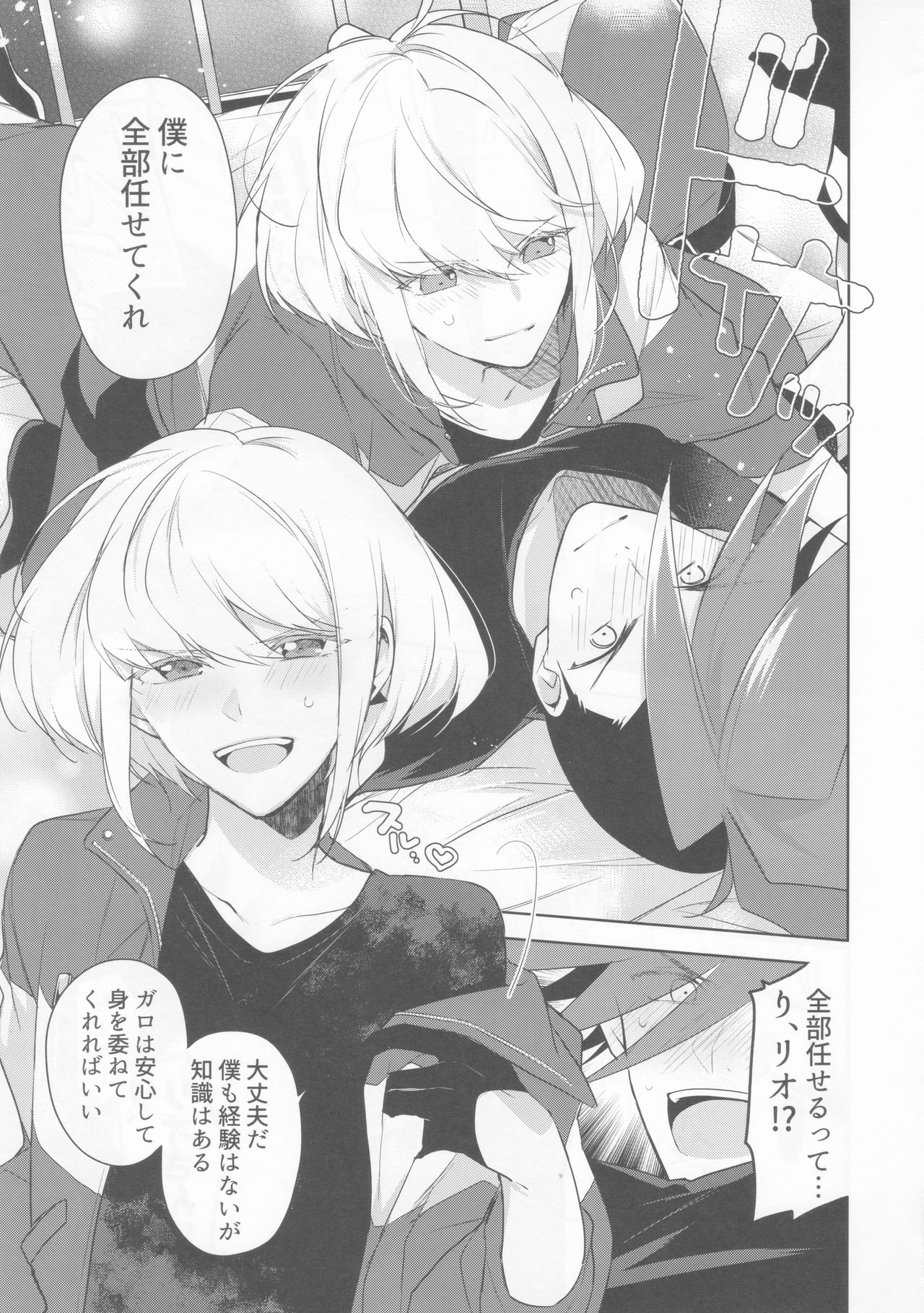 Ore-tachi no Tatakai wa Korekara da! page 7 full