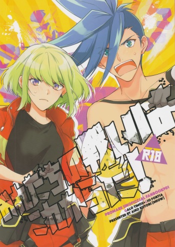 Ore-tachi no Tatakai wa Korekara da! cover