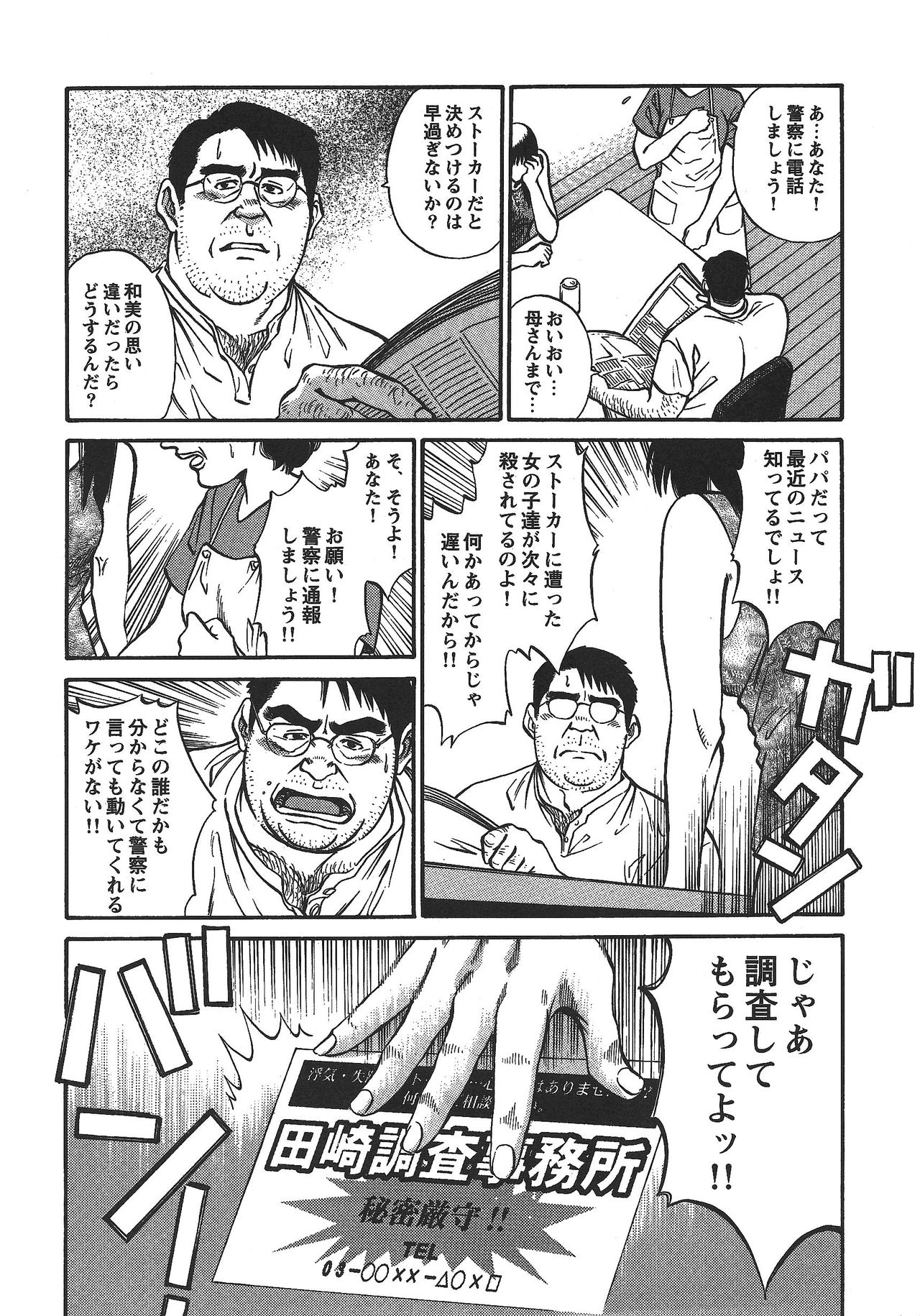 Saiaku page 2 full
