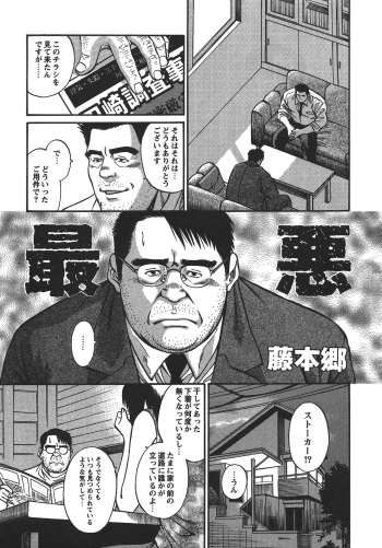 Saiaku cover