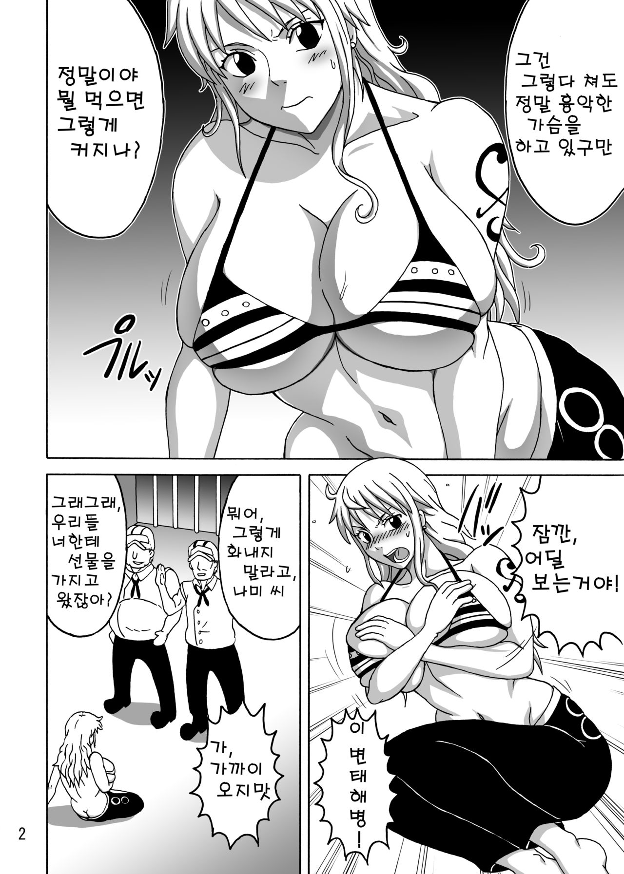 Nami SAGA page 3 full