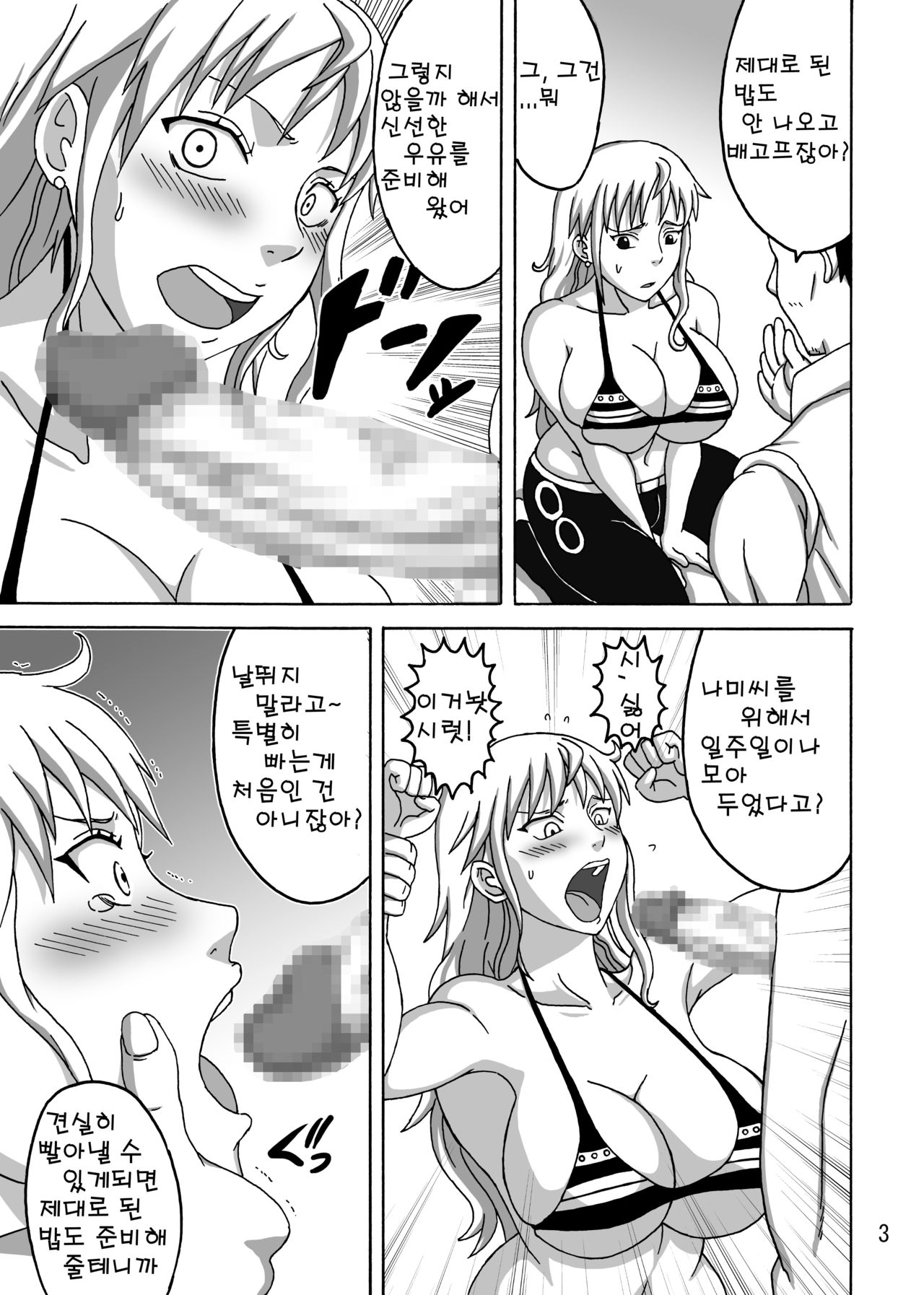 Nami SAGA page 4 full