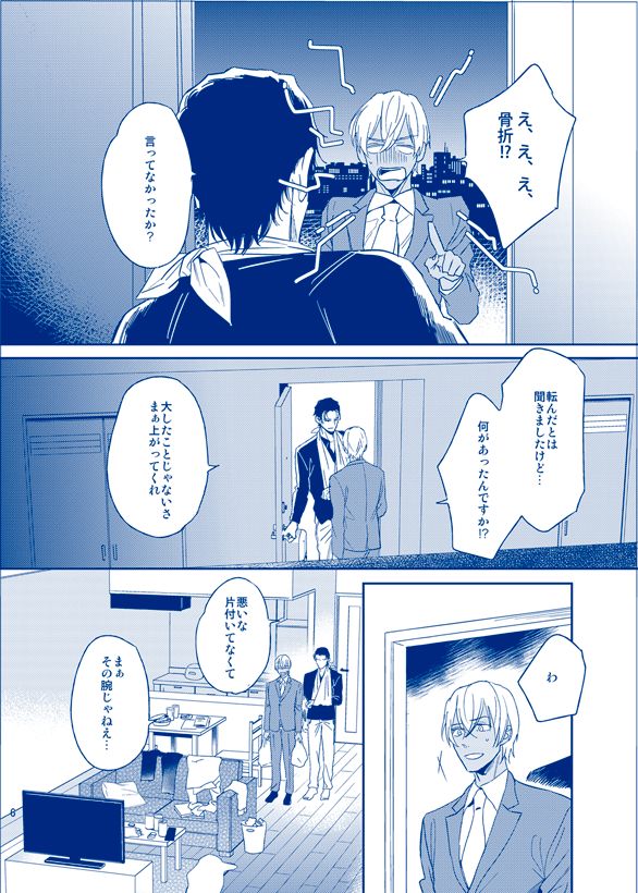 Ai ni Ittemo Ii desu ka page 5 full