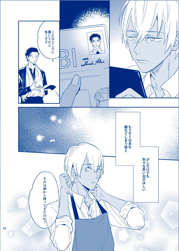 Ai ni Ittemo Ii desu ka page 9 full