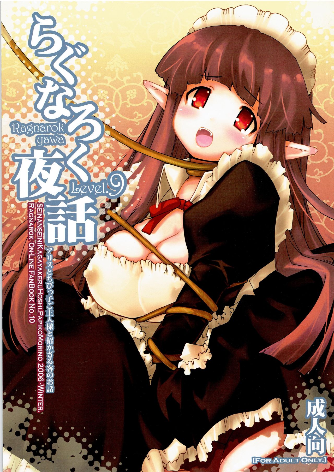 Ragnarok Yawa Level.9 page 1 full