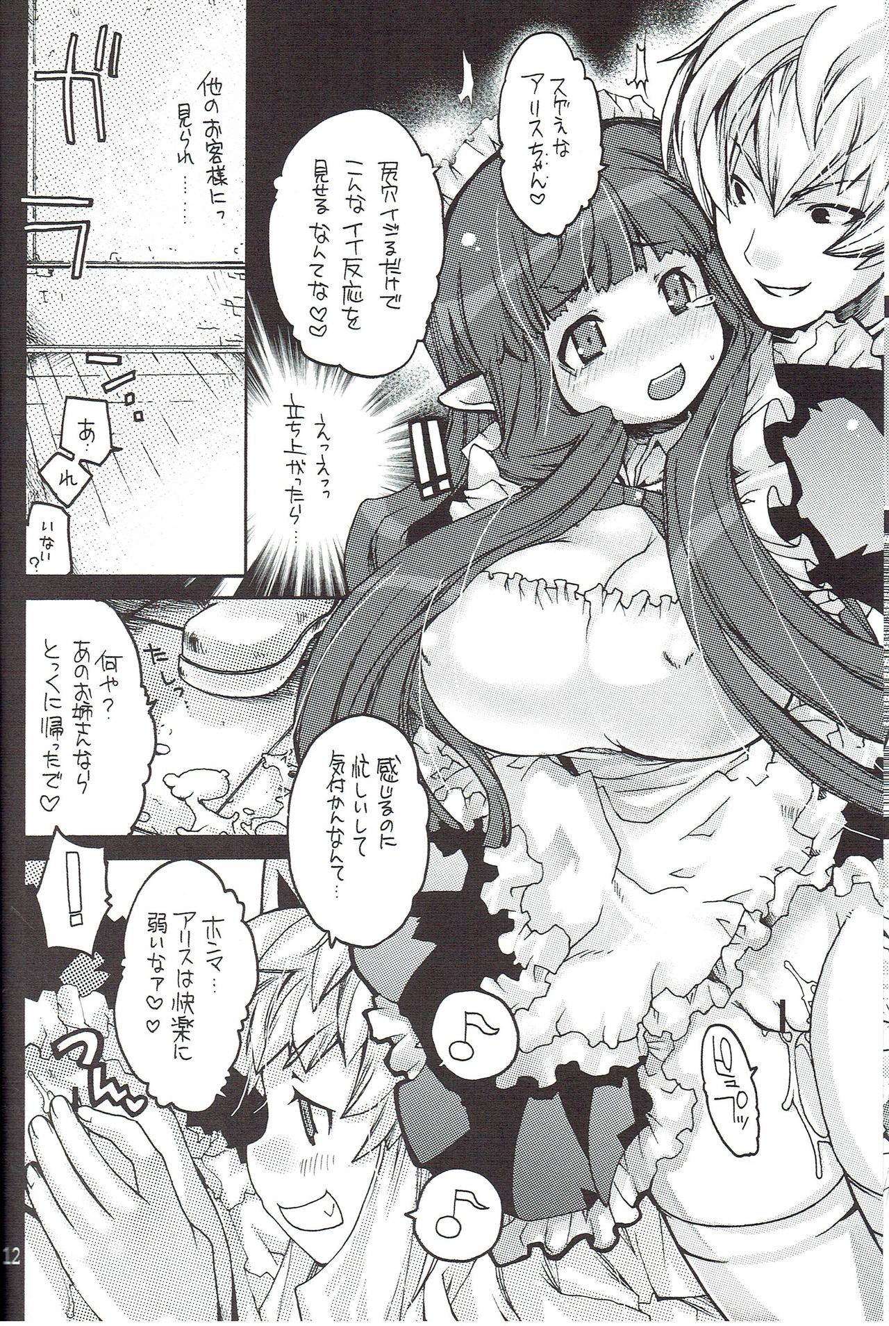 Ragnarok Yawa Level.9 page 9 full