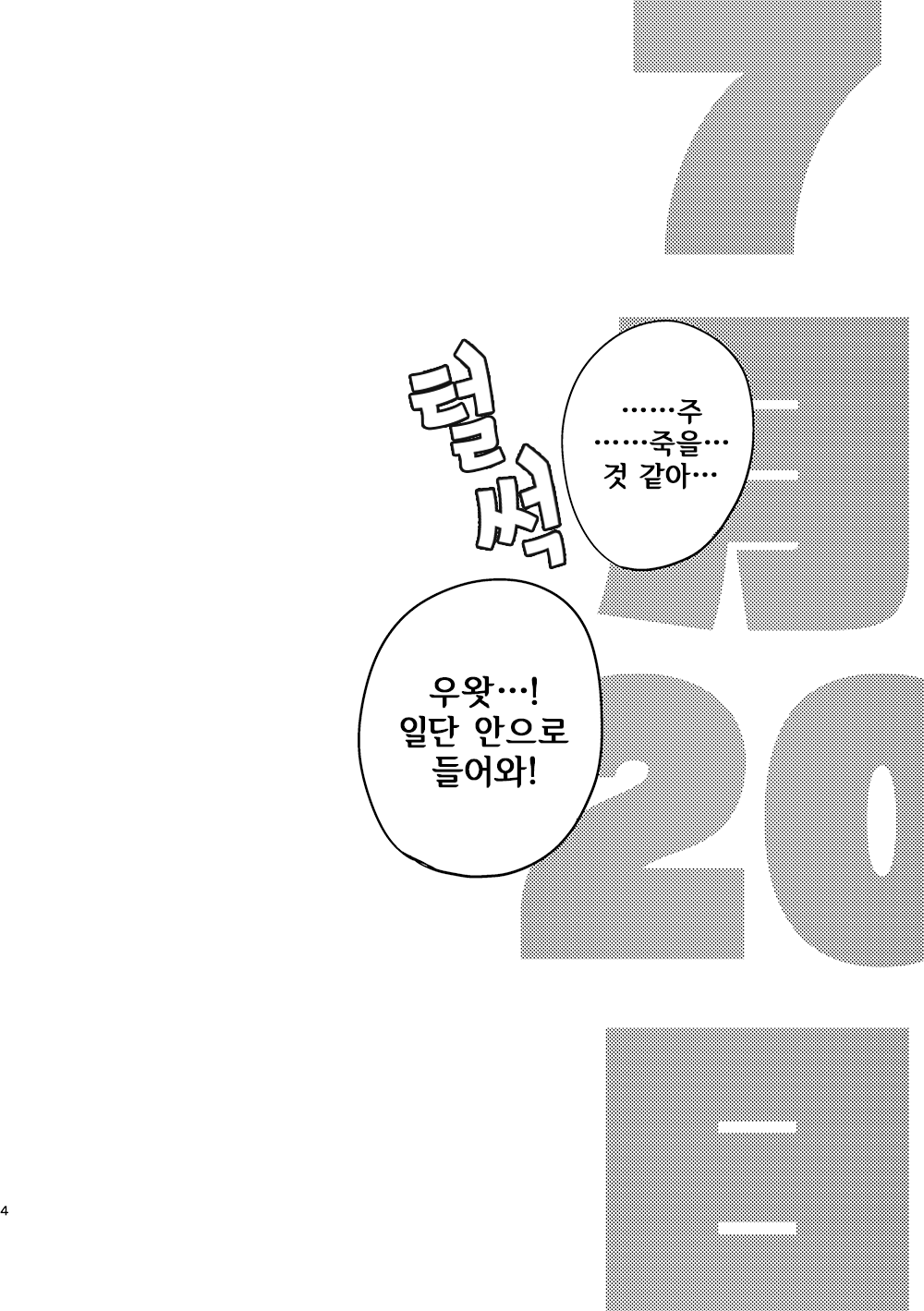 7-gatsu 20-ka page 3 full