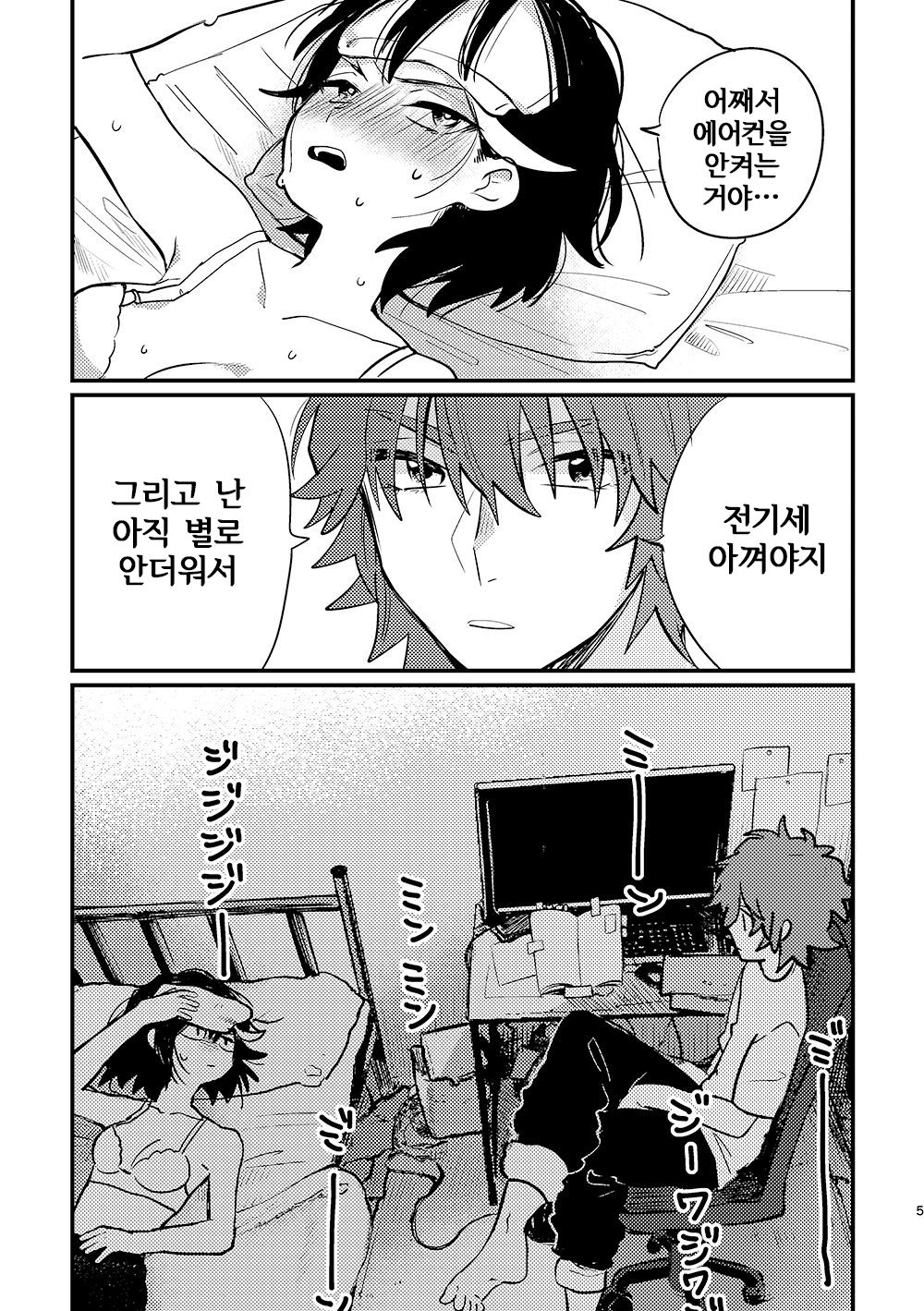 7-gatsu 20-ka page 4 full