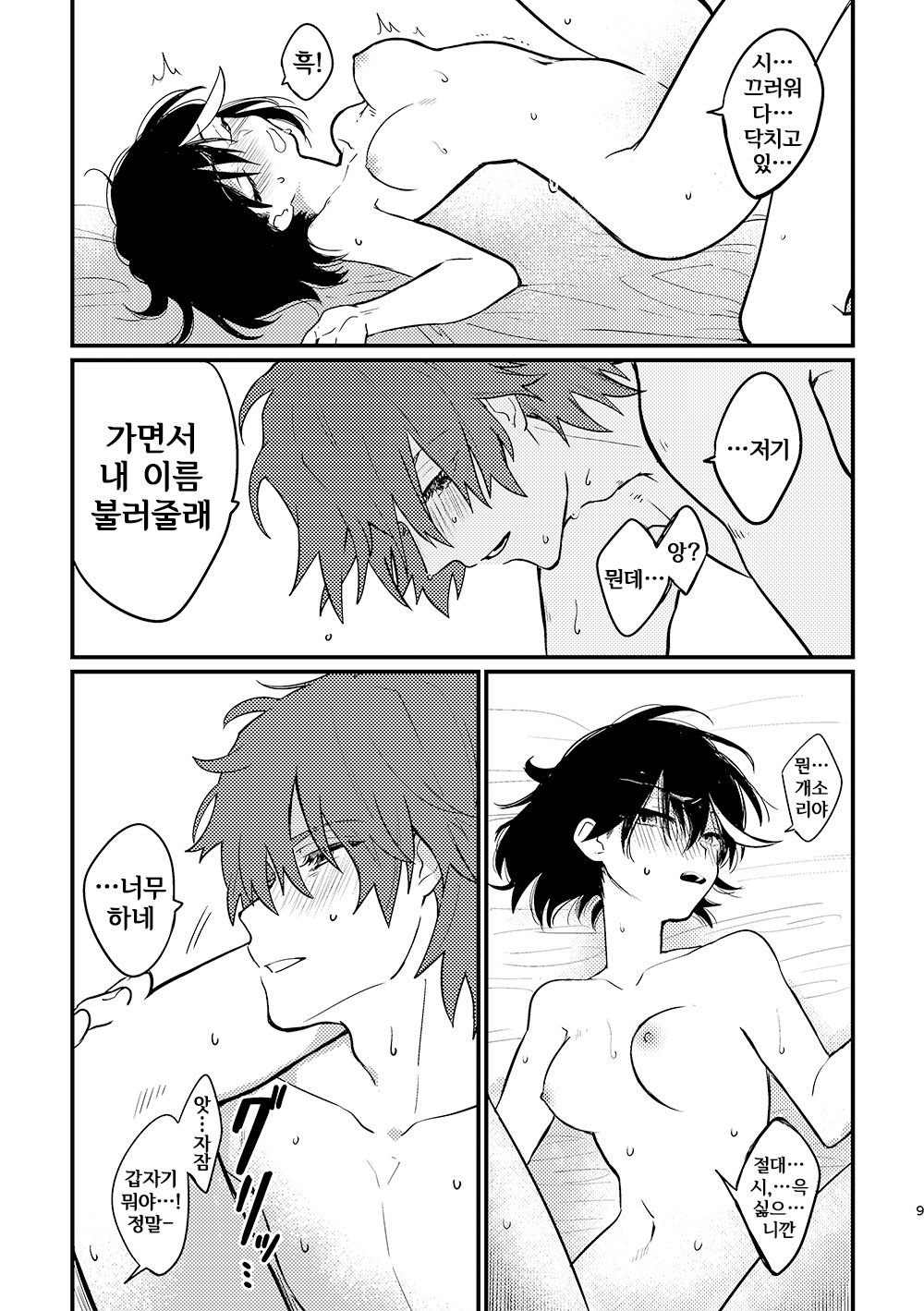 7-gatsu 20-ka page 8 full