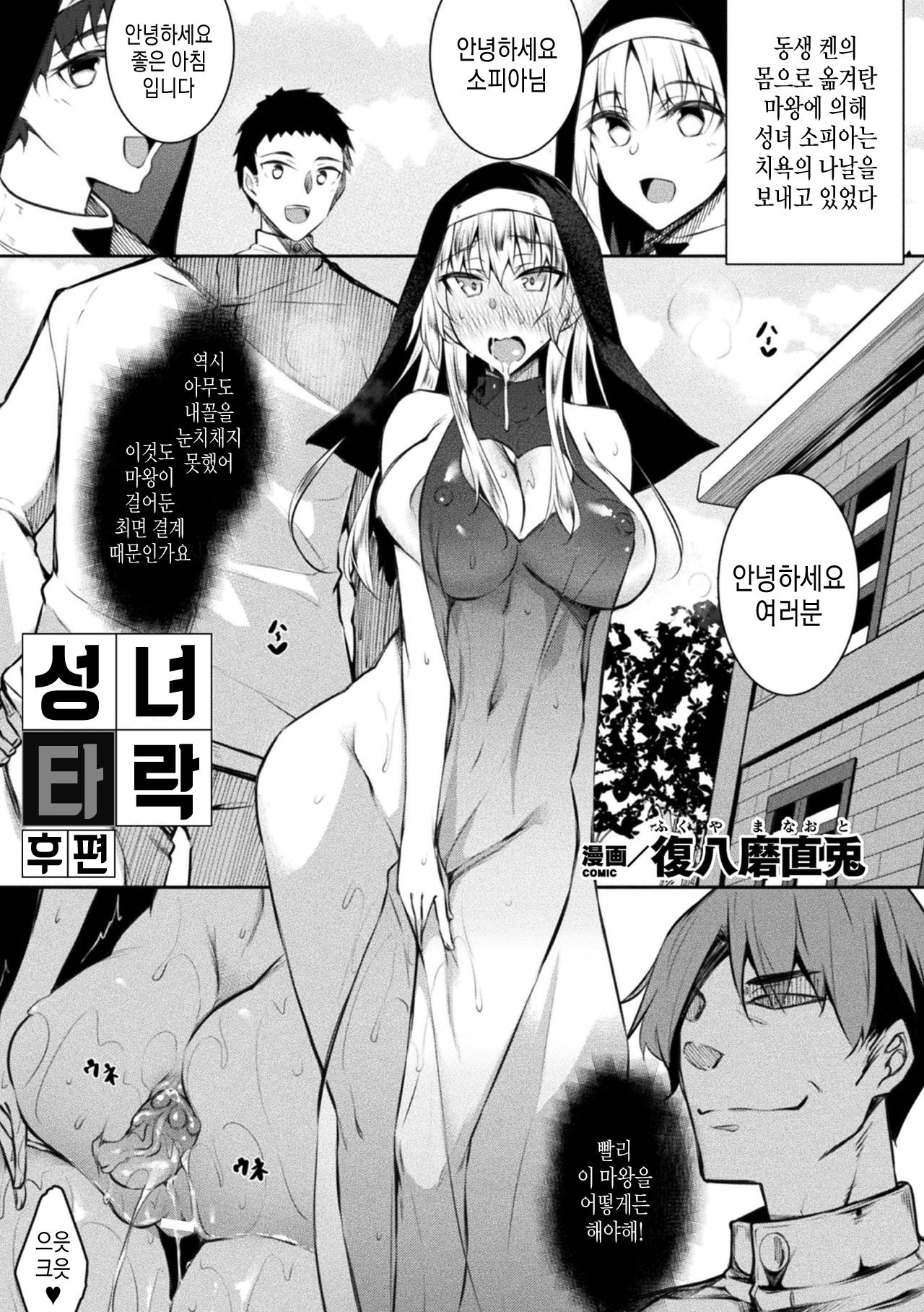 Seijo Daraku Kouhen page 1 full